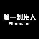 第一制片人 專業(yè)攝像及制作服務(wù)的行業(yè)標(biāo)桿