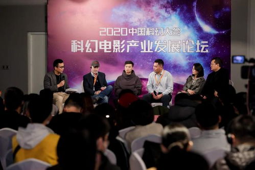 中國(guó)科幻大會(huì)產(chǎn)業(yè)論壇 科技與科幻想象力的對(duì)撞與制片探索